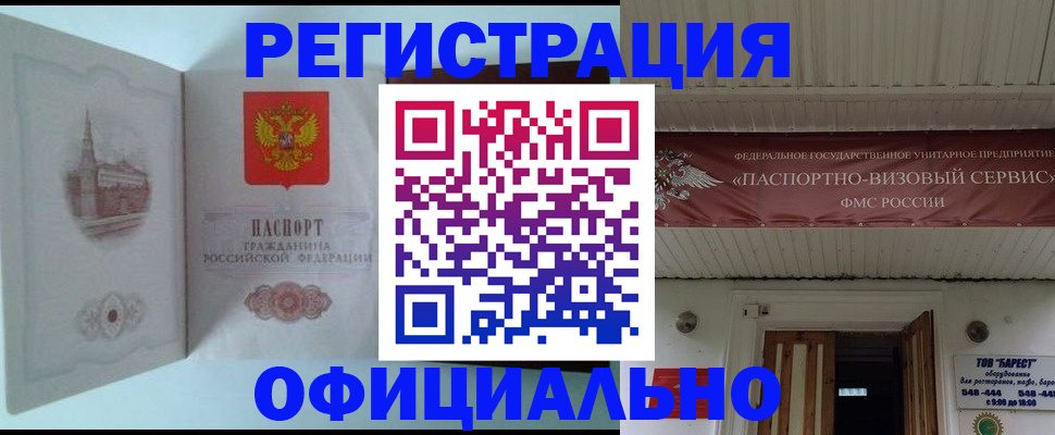 временная регистрация для всех в Родниках